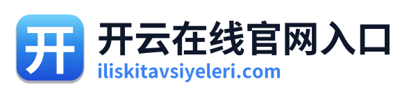 开云在线官网入口